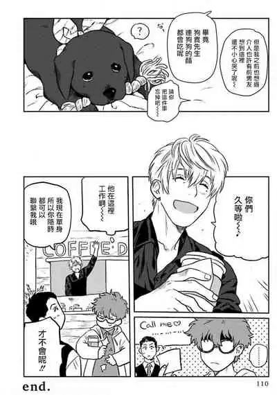 [Nitako] Amattare wa Inu mo Kuwanai | 嗲嗲甜甜超腻歪 01-03 [Chinese] [拾荒者汉化组] [Digital]