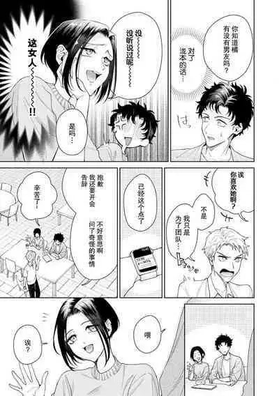 Yuunou Engineer ni wa Ura no Kao ga Aru Watashi o Kaihatsu suru Dekiai Step | 能干程序员隐藏的一面 把我“开发”的溺爱步骤 1-16