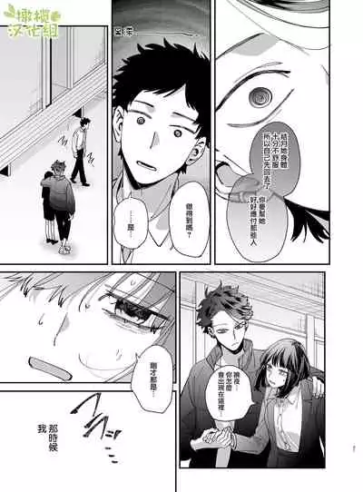 [Umenegi Daimyoujin (Umekoppe)] Nekokaburi Kyuuketsuki ni Honenozui made Tabetsuku sareru | 被伪装吸血鬼啃食殆尽 [Chinese] [橄榄汉化组]