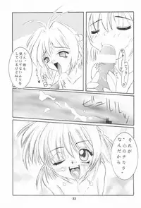 [STUDIO HONEYBLADE (Miyuki, Misakura Nankotsu)] Magokoro o Kimi ni (Cardcaptor Sakura)