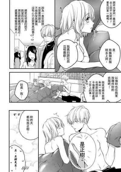 [Shichigatsu Motomi] Sonna Kao shite, Sasotteru? ~Dekiai Shachou to Migawari Omiaikekkon!?~ 1-10| 這種表情，在誘惑我嗎？~溺愛社長和替身相親結婚！？ [Chinese] [拾荒者汉化组]