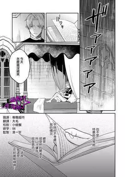 [Shidatsu Takayuki, Sekka] Kukkoro Knight ~Seinaru Kishi wa Kuroki Yoroi o Mi ni Matou~ Ch.1-7 | 呜!杀了我☆～身披漆黑铠甲的圣骑士～01-07话 [Chinese] [橄榄汉化组]