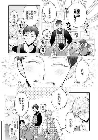 [Rom] Towa-sensei wa Zenbu Hajimete | 叶羽老师全部是第一次 1-4 [Chinese] [莉赛特汉化组]