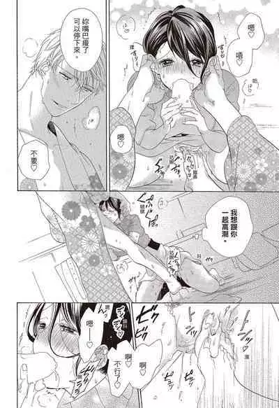 宅女愛上肉食紳士～絕頂！大叔級的神技～ 3