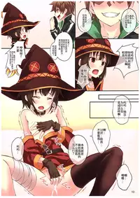 (COMIC1☆10) [Seven Days Holiday (Shinokawa Arumi, Koga Nozomu)] Kono Subarashiki Sekai o Mou Ichido - Wonderful World Once Again (Kono Subarashii Sekai ni Syukufuku o!) [Chinese] [绅士仓库汉化]