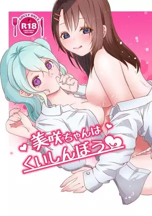 Misaki chan wa kui sinbo.