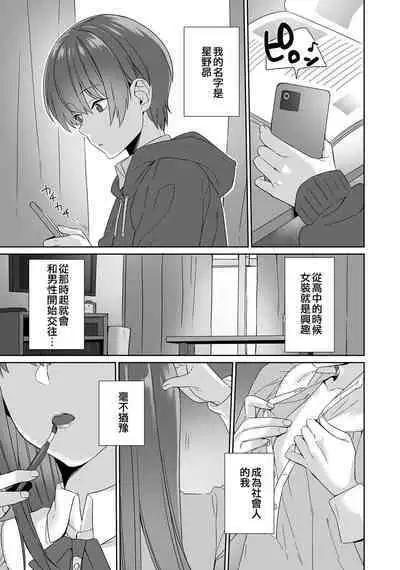 Boku ga Mama de Otokonoko | 我是媽媽偽娘