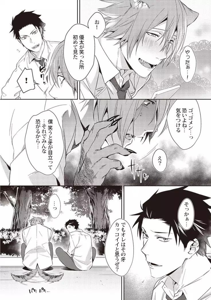 Tsukiyo wa ecchi na okubyou ookami