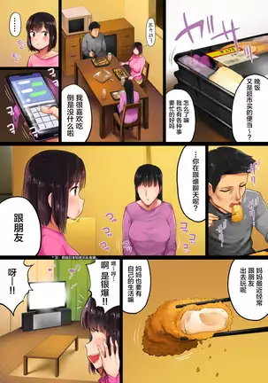 Teshio ni kaketa musume ga ore no ko janai to hanmei shitanode