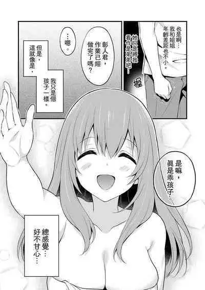 Sashiireta dake de itte nanka nai… wa yo! ima, hoken-shitsu no beddo de ho tai no『 jitsugi』naka | 我才沒有…只是被插進來就高潮！保健體育課的『實際演示』，正在保健室床上進行中