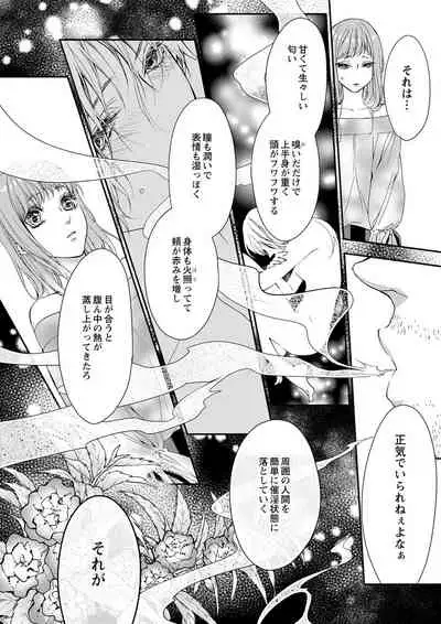 両性花~交わる運命の番(つがい)~ 第1-9話