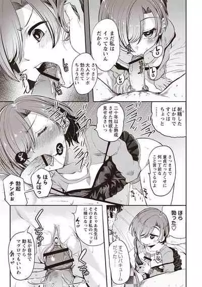 Fushidara ni Natte Ageru