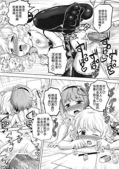 Koichi-chan no Ecchi na Hon ga Nai nara Watashi ga Kaku shika Nai janai!! | 没有恋恋的本子的话,不就只能由我来画了吗!!