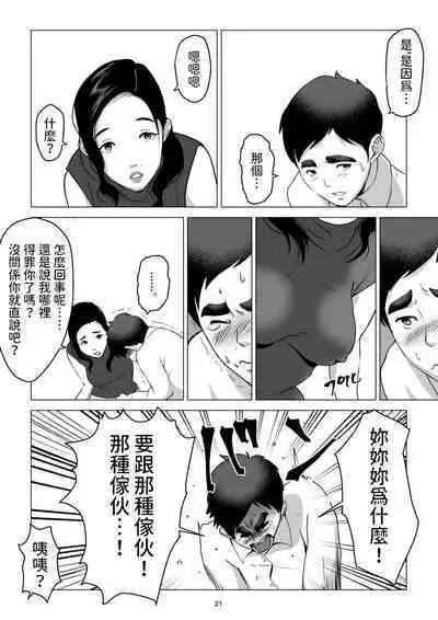 元ヤンの夫を持つ、弁当屋のオバサンを寝取ってしまった話。僕は殺されるのかもしれない。 中文翻譯