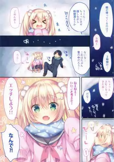 Kohinata Yukika no H na Yuki Asobi