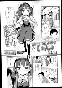 [Gengorou] Osanazuma to Issho