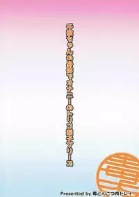 (BokuLove! Sunshine in Numazu 2) [Doku Tonkotsu Niku Dorei (Tanohito)] Chika-chan no Karada de Onanie no Toriko Riko Please (Love Live! Sunshine!!)