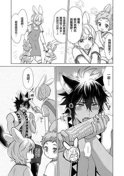 [Arukuno Troy] Boku de Mitashite | 用我來滿足吧 [Chinese]