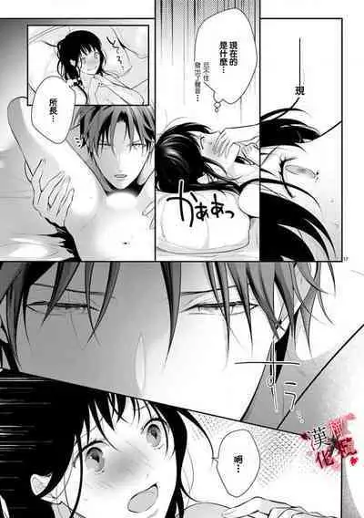 [Sawamura Mariko] Meikina Kanojo no Aishikata. ~Bengoshi Joushi ga Watashi ni Honki ni Naru Soudesu~01-05话｜名器女友的宠爱方式。 ～律师上司好像对我是认真的01-05话[中文] [橄榄汉化组]