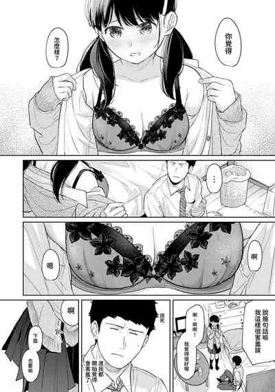 1LDK+JK Ikinari Doukyo? Micchaku!? Hatsu Ecchi!!? | 1LDK+JK 突然間展開同居? 極度貼近!?初體驗!? Ch. 18-35