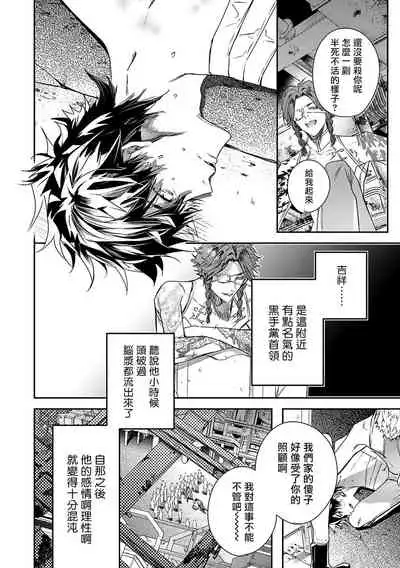 World's End Blue Bird | 末世青鸟 Ch. 4-6