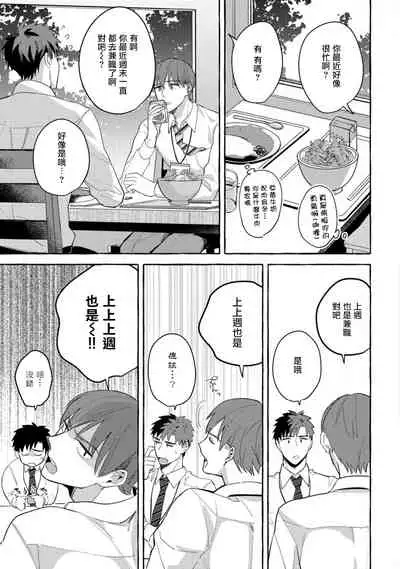 Shirouto nanoni Hameraremashita | 本是个外行,却被人欺负了 Ch. 1-4