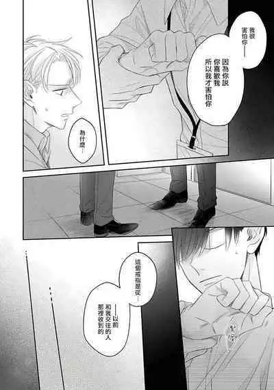 Zettai Koukai Sasemasen kara! | 我绝对不会让你后悔的! Ch. 3