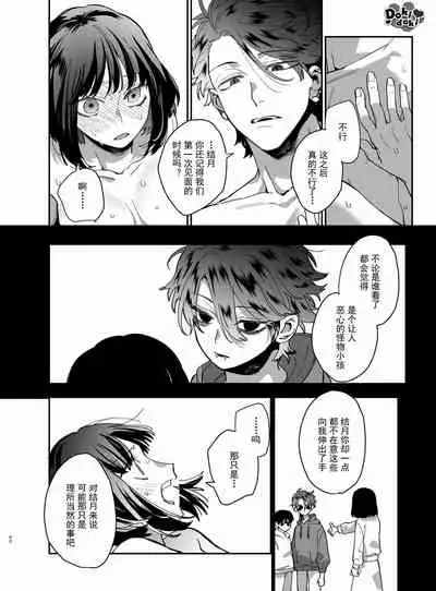 [梅ねぎ大明神][猫かぶり吸血鬼に骨の髄まで食べ尽くされる][白切黑吸血鬼的“疼爱”直达骨髓][DokiDoki汉化组][01]