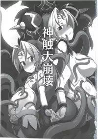 (COMIC1☆9) [Empty Lounge (Various)] Shinshoku Daihoukai (Shinrabanshou Choco)