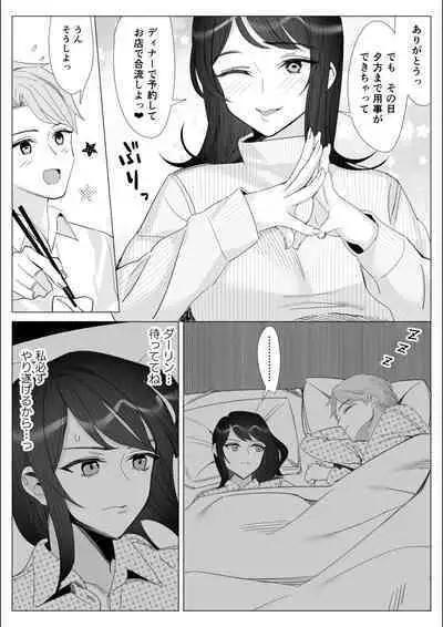 Pride no Takai Career Joshi ga Batsuichi Furyou Joushi ni Netorareru Hanashi