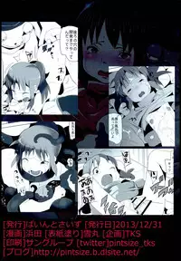 (C85) [Pint Size (Hamada)] Sen to Chihiro to Ryoujoku no Yu-ya Isyukan Jigoku no Hibi (Spirited Away)