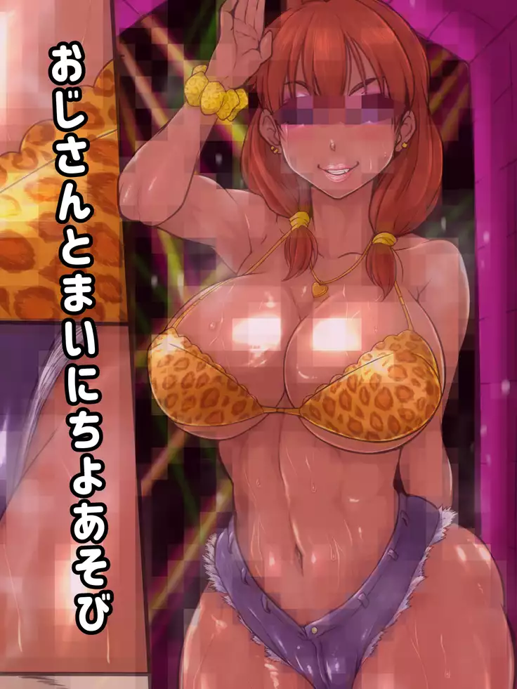 Maa-kun ga Motamota Shiteru Aida ni Megumin wa Warui Oji-san ni Hikkakarimashita