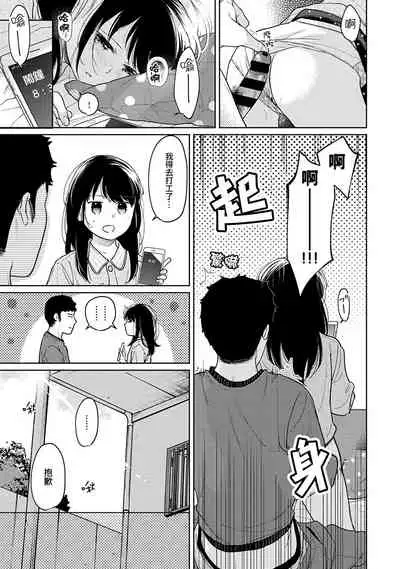 1LDK+JK Ikinari Doukyo? Micchaku!? Hatsu Ecchi!!? | 1LDK+JK 突然間展開同居? 極度貼近!?初體驗!? Ch. 18-35