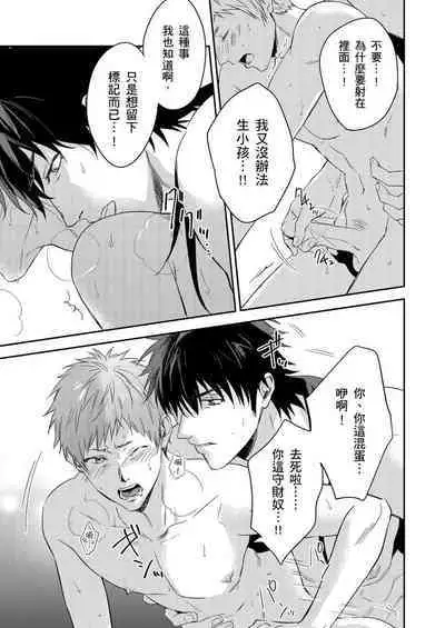 Shusendo Kishi ga Ore o Nakaseyou to Shiteimasu | 守財奴騎士對惹我哭感到樂在其中 Ch. 1-16