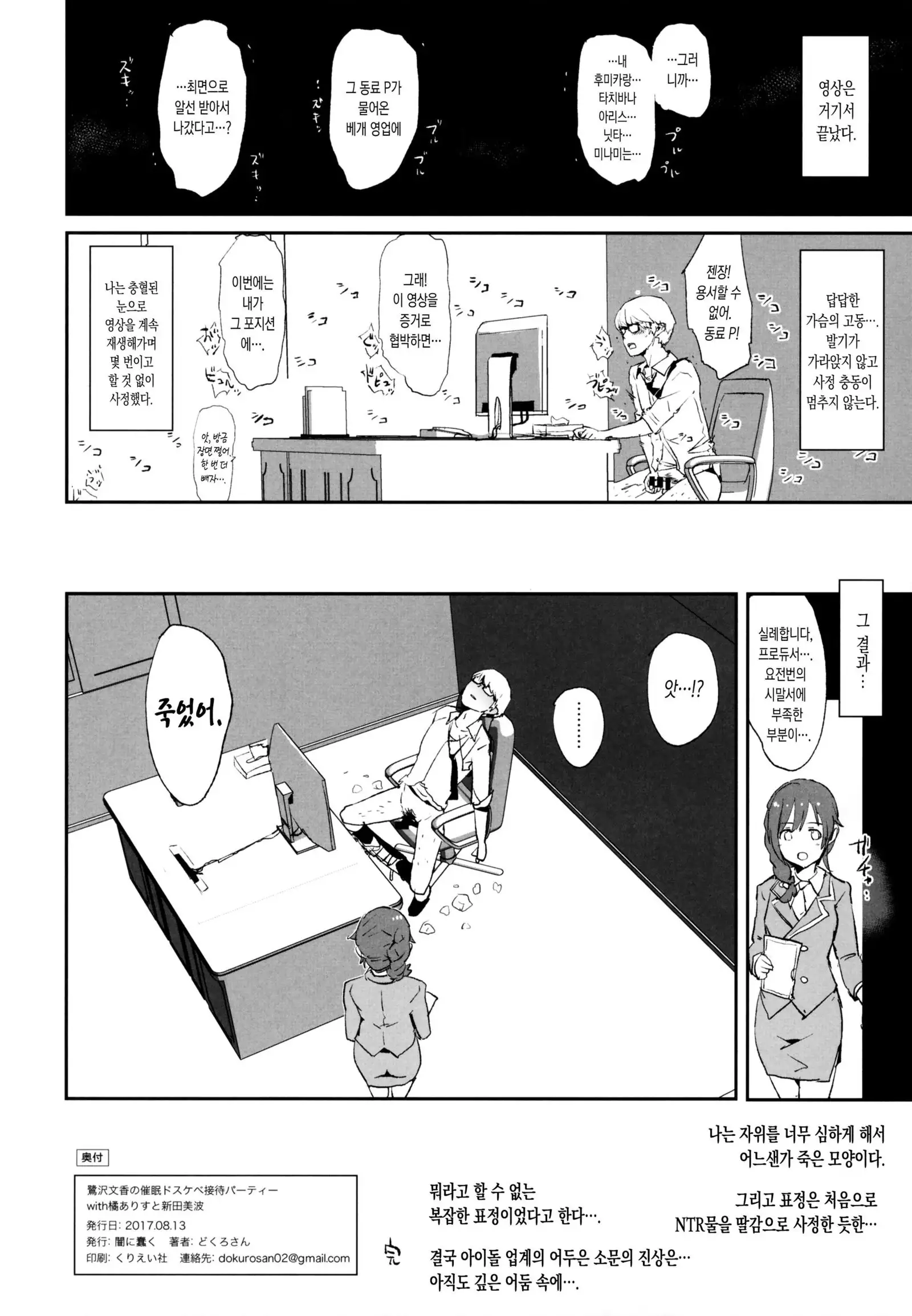 Sagisawa Fumika no Saimin Dosukebe Settai Party with Tachibana Arisu to Nitta Minami + Omake Paper