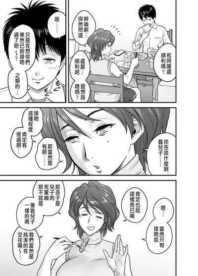 Haha ga tomo Kano ni nattanode