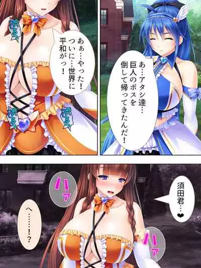 Sekai wo Sukuu tame, Heroine no Ana ni Power Chuunyuu! Soushuuhen