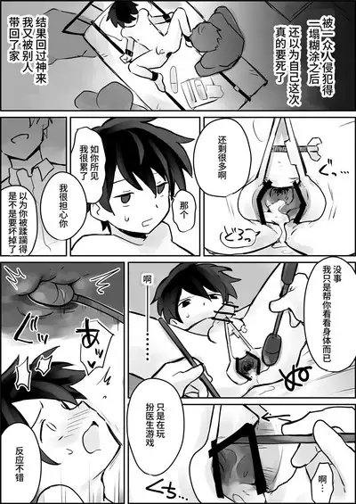 Renzoku Goukan Shota Ijime | 连续强奸正太凌辱