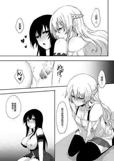 Yume Dakedo! 2 | 只是夢！2