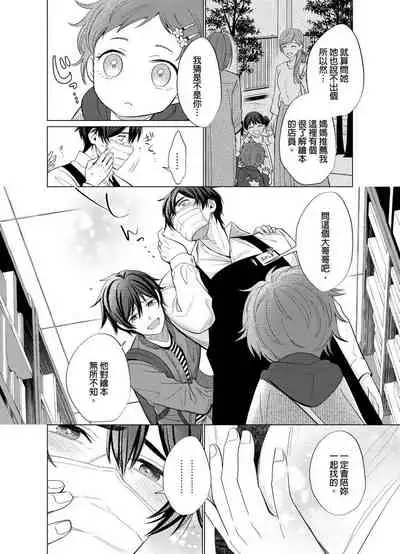 Torokeru Scarface | 融化的傷痕