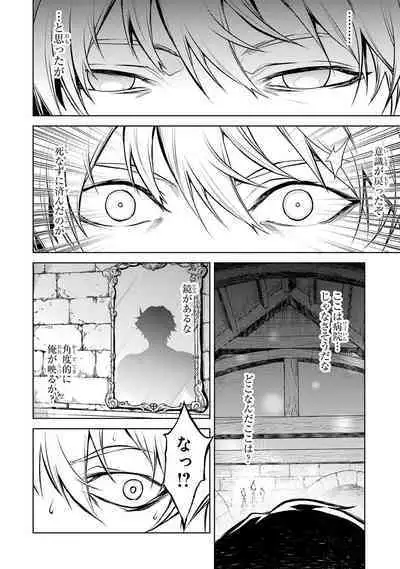 転生したら序盤で死ぬ中ボスだった-ヒロイン眷属化で生き残る 1