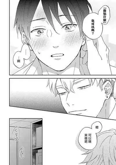 [Miyata Toworu] Nanka Mou Aa tte Kanji. | 感觉已经无所谓了 Ch. 3 [Chinese] [Digital]