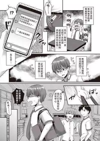 Datte, Suki dakara. | 因为,我喜欢你