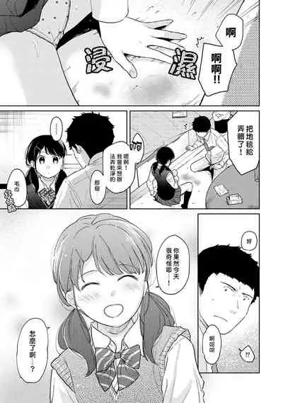 1LDK+JK Ikinari Doukyo? Micchaku!? Hatsu Ecchi!!? | 1LDK+JK 突然間展開同居? 極度貼近!?初體驗!? Ch. 18-34