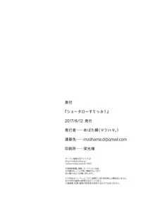 [Majihama. (Mebata Shun)] Shoutarou Suteppu! [English] {TheRobotsGhost} [Digital]