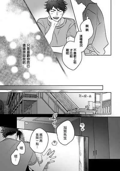 Yumenara Doko made Yurusaremasu ka? | 如果是梦的话能原谅到哪一步呢? Ch. 1-4