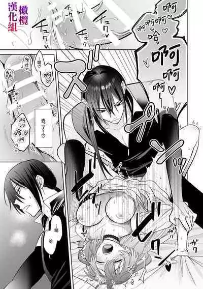 Isekai Tensei shita Akuyaku Reijou wa Henai Madoushi ni Otosareru | 沉溺于魔导士的 偏爱无法自拔