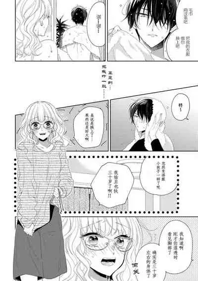 Rinjinkun ni wa kanawanai! | 敌不过的邻居君!