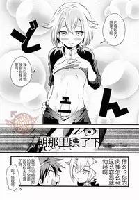 (Shota Scratch 26) [Side:M (Miyamoto Ikusa)] Aikata no Are ga Ooki Sugiru Kudan (Touken Ranbu) [Chinese] [YaoiCulture汉化组]