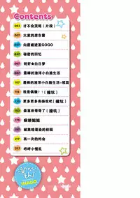 [INAGO] Nakanai mon! [Chinese] [胸垫汉化组] [Digital] [Incomplete]